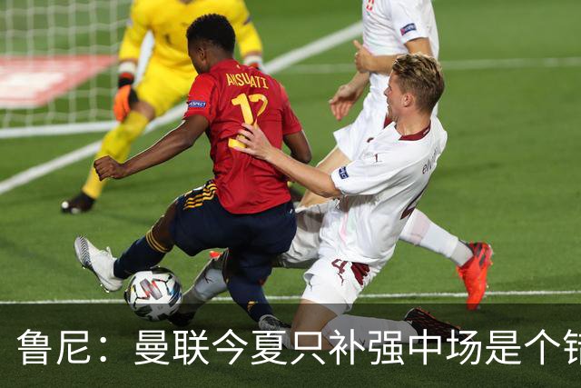 鲁尼:曼联今夏只补强中场是个错误,其他位置也需要引援
